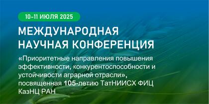 Эффективность, конкурентоспособность и устойчивость АПК